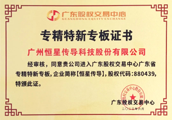 專精特新專板證書(shū)
