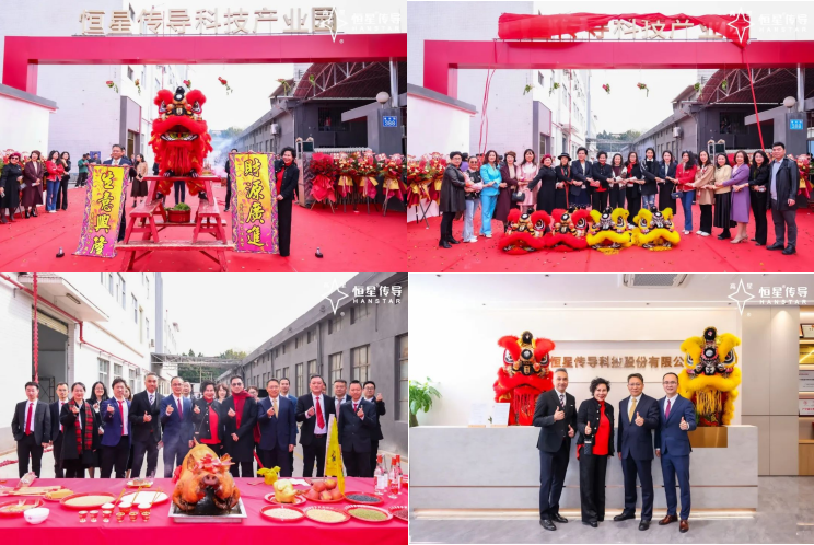 恒星傳導產(chǎn)業(yè)園揭幕暨2025企業(yè)年會盛大舉行18